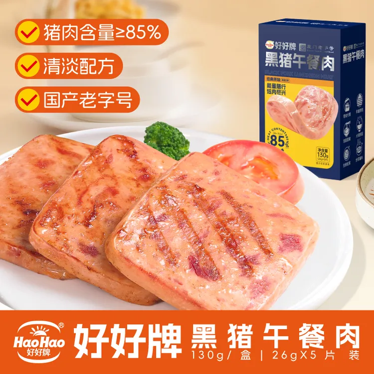 老字号好好牌黑猪午餐肉国产老字号
