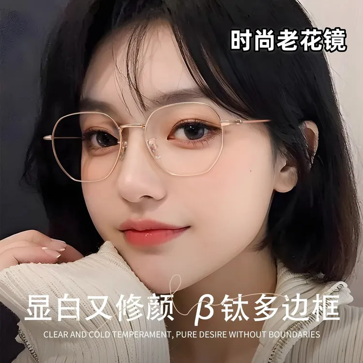 舒适老花镜女款2026新款多边形超轻纯钛防蓝光高清中老年高档正品
