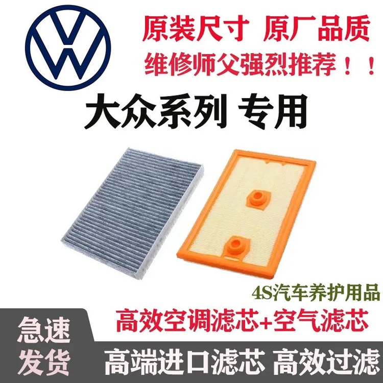 适配迈腾朗逸宝来帕萨特速腾凌渡探岳高尔夫途观汽车空气空调滤芯