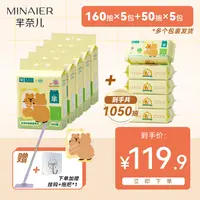 【分2个包裹】芈奈儿联名款洗脸巾160抽5包+50抽5包+送挂钩、拖把