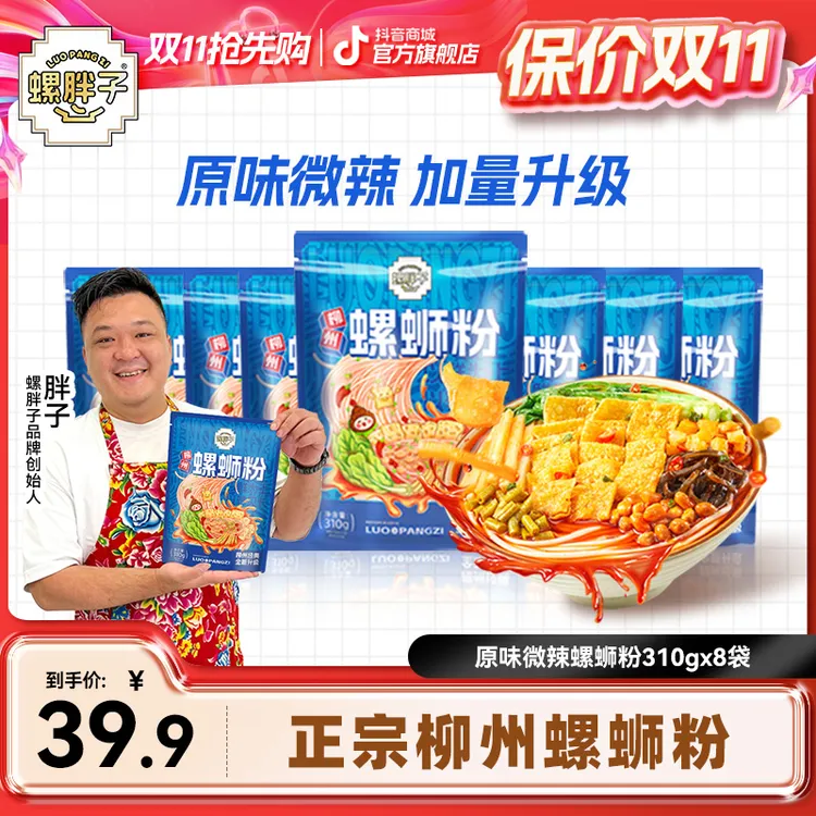 螺胖子螺蛳粉柳州正宗胖子原味微辣螺狮粉310克x8袋水煮美味