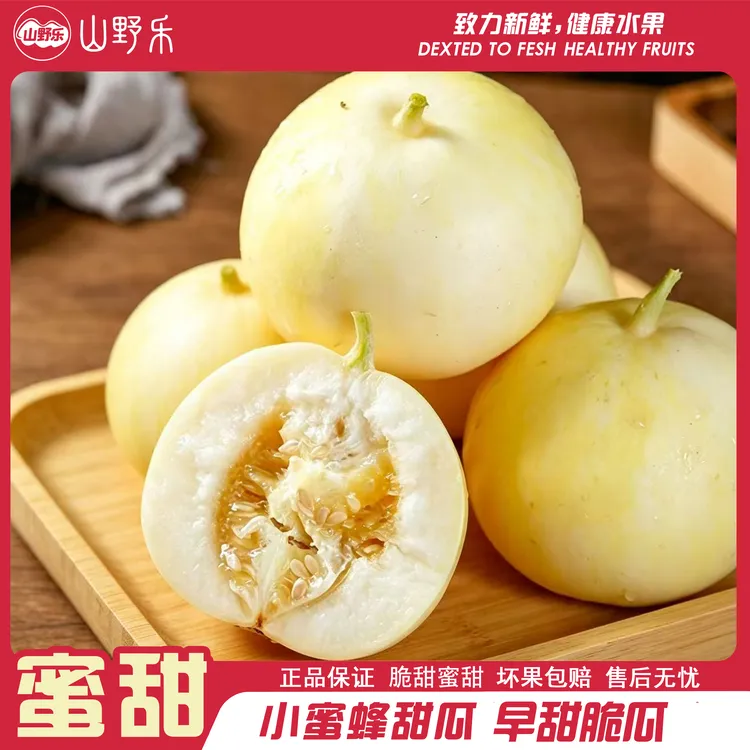 【鲜果直达】山东济宁小蜜蜂甜瓜早甜脆小蜜罐新鲜水果孕妇高端水果