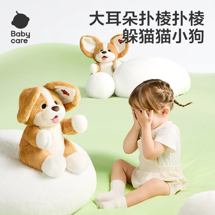 Babycare躲猫猫玩偶毛绒玩具狗娃娃宝宝早教陪伴互动柔软公仔SC