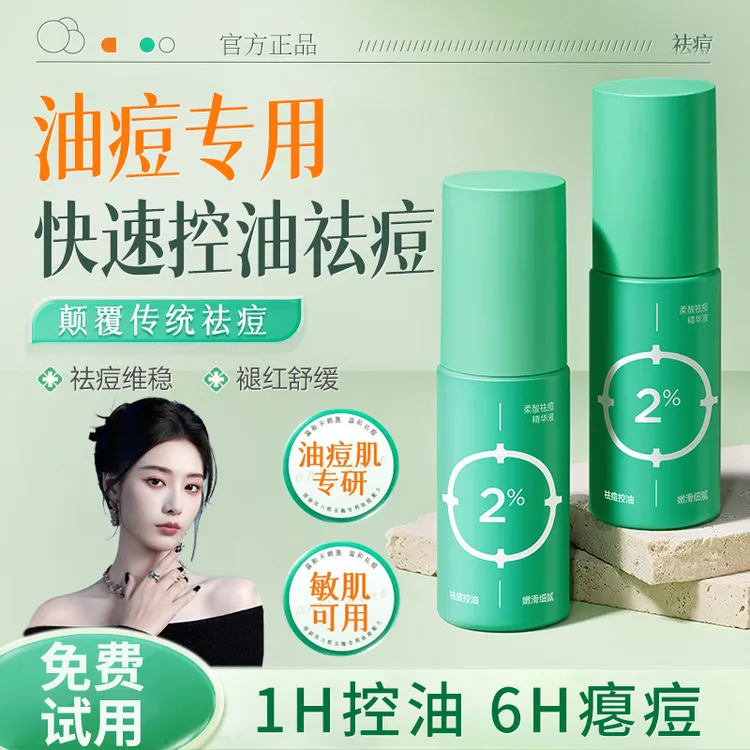 【徐艺洋推荐】祛痘精华液闭口粉刺淡化痘印去黑头改善泛红痘坑修复