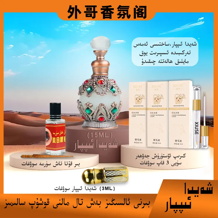买一发六【ipar】شەيدا ئىپار 精油香水15ML