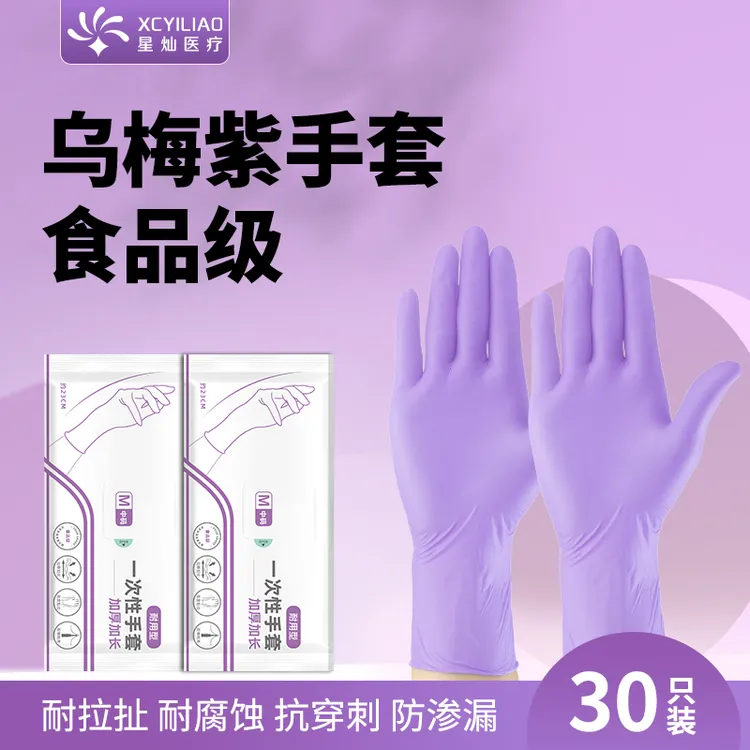 乌梅紫丁腈手套干家务用的厨房刷洗碗专用耐磨不易破橡胶pvc防水