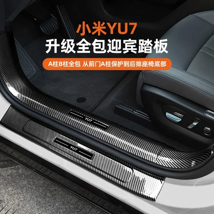 适用于小米YU7门槛条改装迎宾踏板后备箱后护板尾门保护饰条