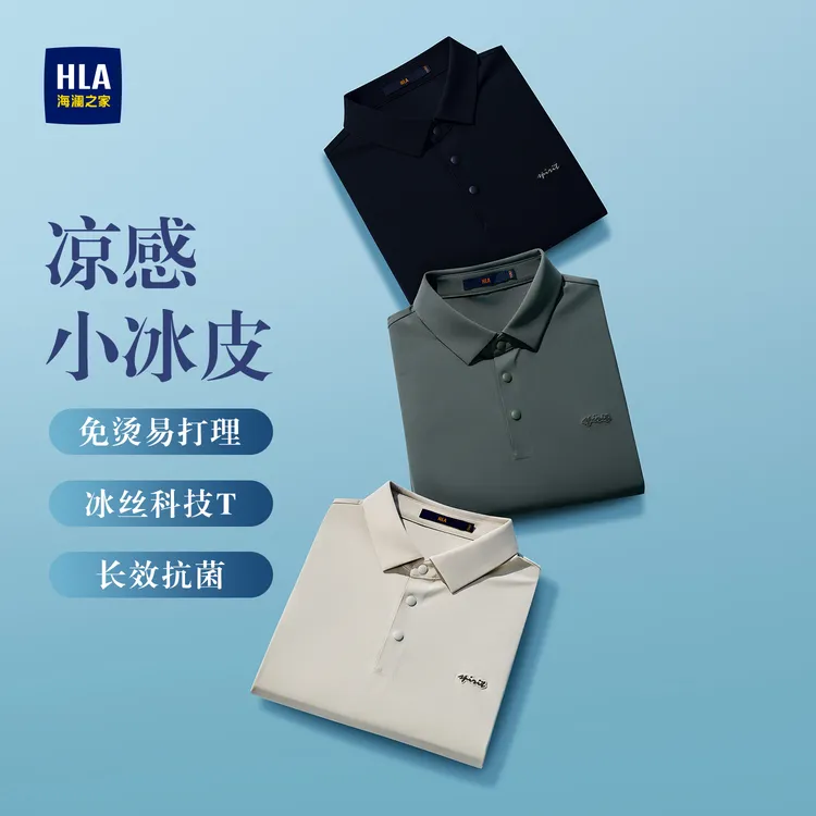 海澜之家25夏季冰丝免烫抗菌Polo衫成熟高质感商务休闲短袖上衣男