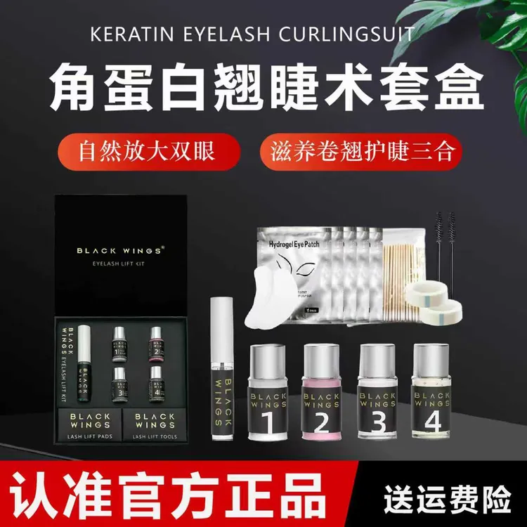 角蛋白翘睫术卷翘工具下睫毛定型冷烫睫毛套装