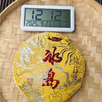 【2108号】2018年 冰岛糯伍古树熟茶  春 普洱茶熟茶 357克 9月23