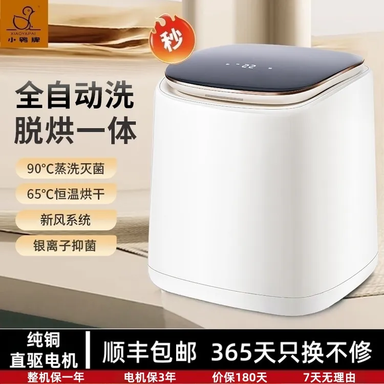 小鸭牌小型迷你洗衣机全自动3.8升加热煮洗除螨智能内衣裤清洗器