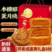 木糖醇礼盒装荞麦蛋月烧无糖精糖尿人血糖高可吃软糯老人中秋送礼