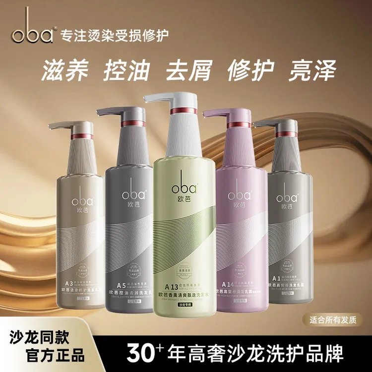 oba/欧芭欧芭二代洗发水控油去屑滋养柔顺烫染受损修护持久留香