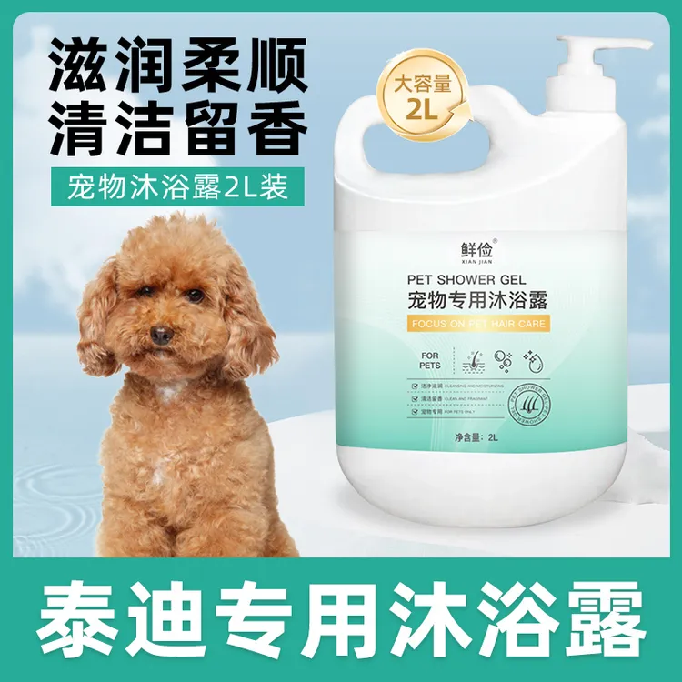 泰迪专用大桶沐浴露柔顺清洁留香宠物洗澡香波浴液成幼狗狗用品