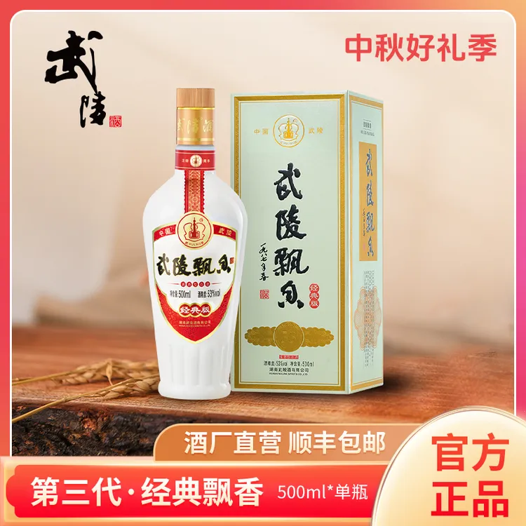 武陵酒经典飘香第三代500ml纯粮酱香型白酒优级53度500ml/瓶