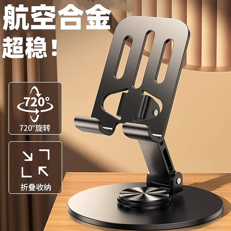 手机支架合金属便携桌面懒人平板电脑支撑架可旋转折叠手机架宿舍