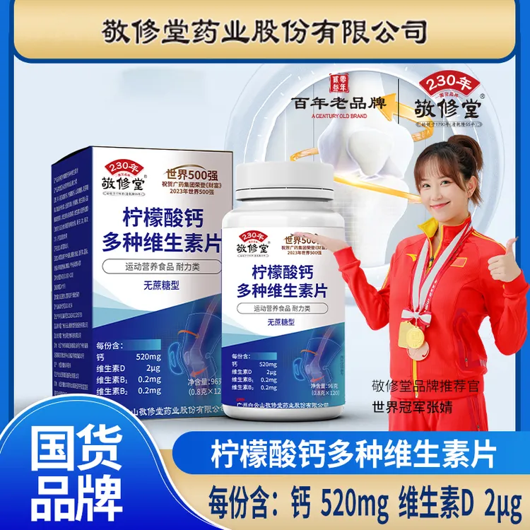 柠檬酸钙多种维生素片无蔗糖型可搭配氨糖软骨素片