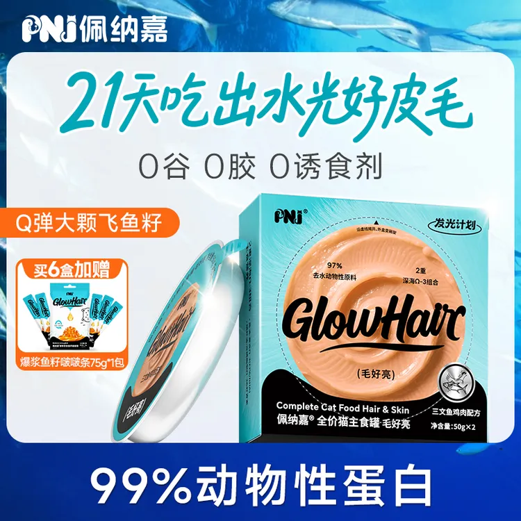 【达人专享】佩纳嘉美毛罐鱼油卵磷脂磷虾油D-生物素固毛护毛营养