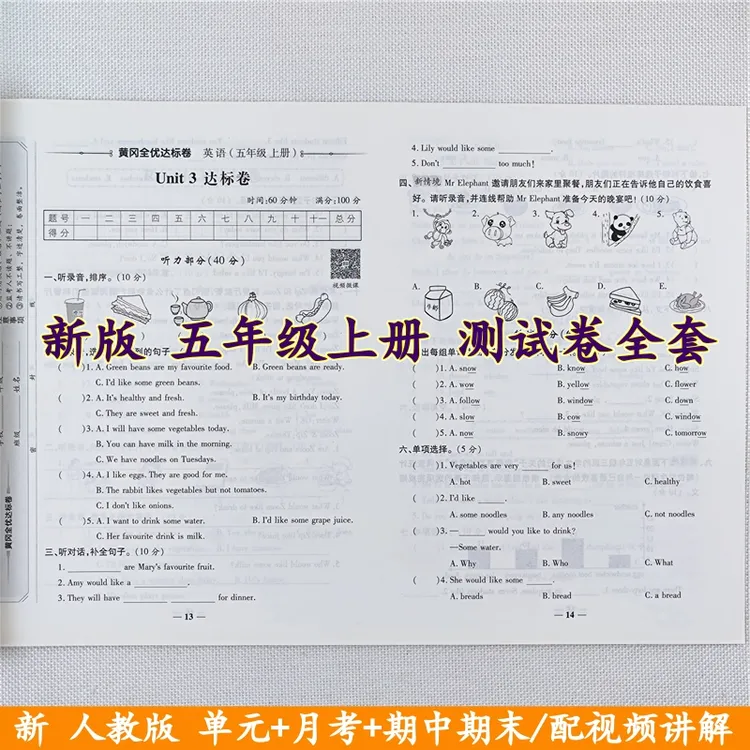 五年级上册语文和数学试卷测试卷全套人教版同步单元期中期末全套