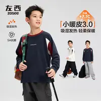【2025冬款上新】左西男童结构撞色拼接德绒打底衫抑菌发热皮肤衣