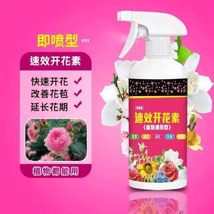 开花素速效花卉促花营养液月季三角梅催花肥料爆花通用叶面肥