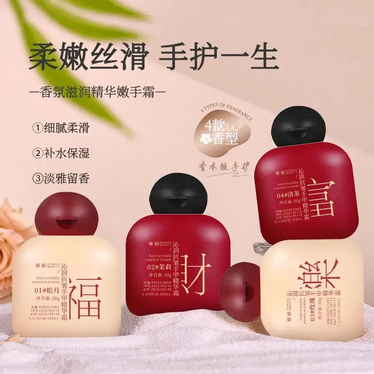 【手护好运】香氛滋润精华嫩手霜补水保湿淡雅留香抗皱手甲护手霜