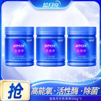 蓝月亮蓝色月光色渍净强效去污去渍白衣服校服增白强力去黄除菌