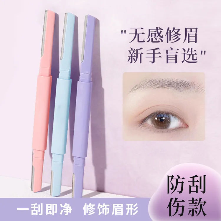【葡萄奶紫】双头锋利顺滑微距修眉刀安全型刮毛便携新手推荐刮眉刀