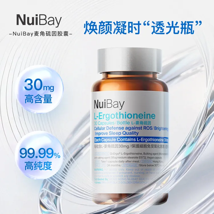 【直播专属】NuiBay麦角硫因30mg透光瓶30粒K衰逆时光胶囊