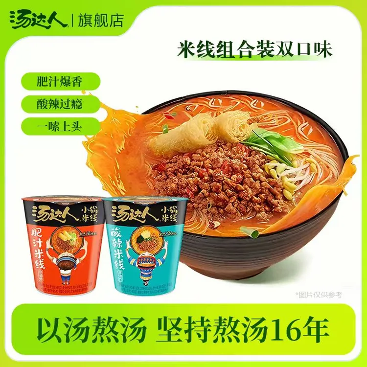 汤达人新品肥汁酸辣米线方便速食非油炸酸辣粉夜宵美食泡面T