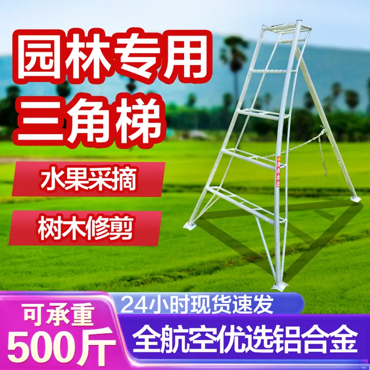 园林三脚梯轻便结实果园三角梯子伸缩水果采摘绿化树枝修剪人字梯