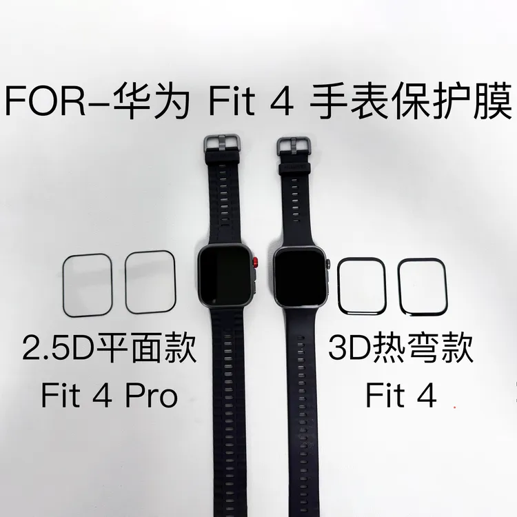 2片装适用于华为fit4和华为Fit4 Pro手表屏幕保护膜曲面全覆盖
