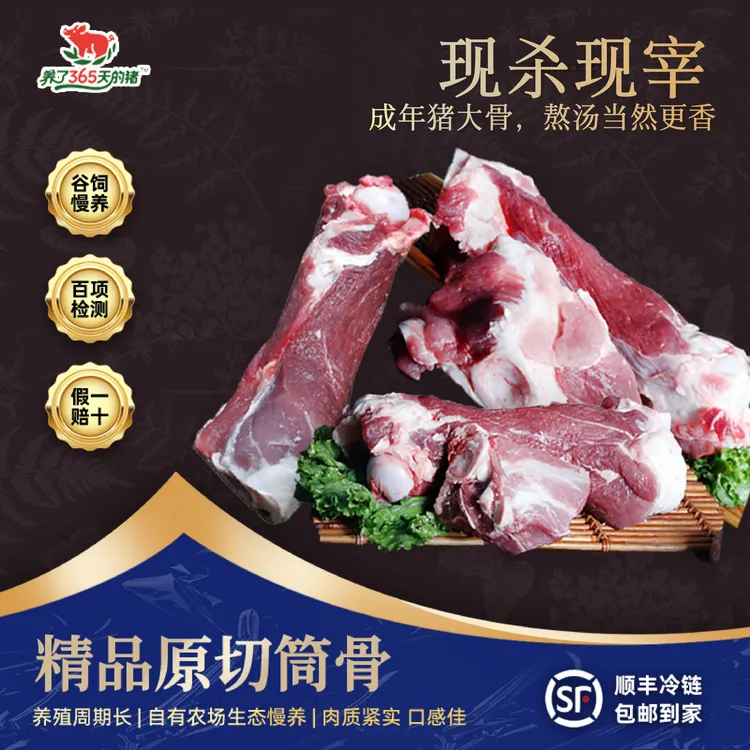 【原切筒骨】买3斤+送1斤总计4斤 肉多筋多骨髓满 自然生长顺丰冷链