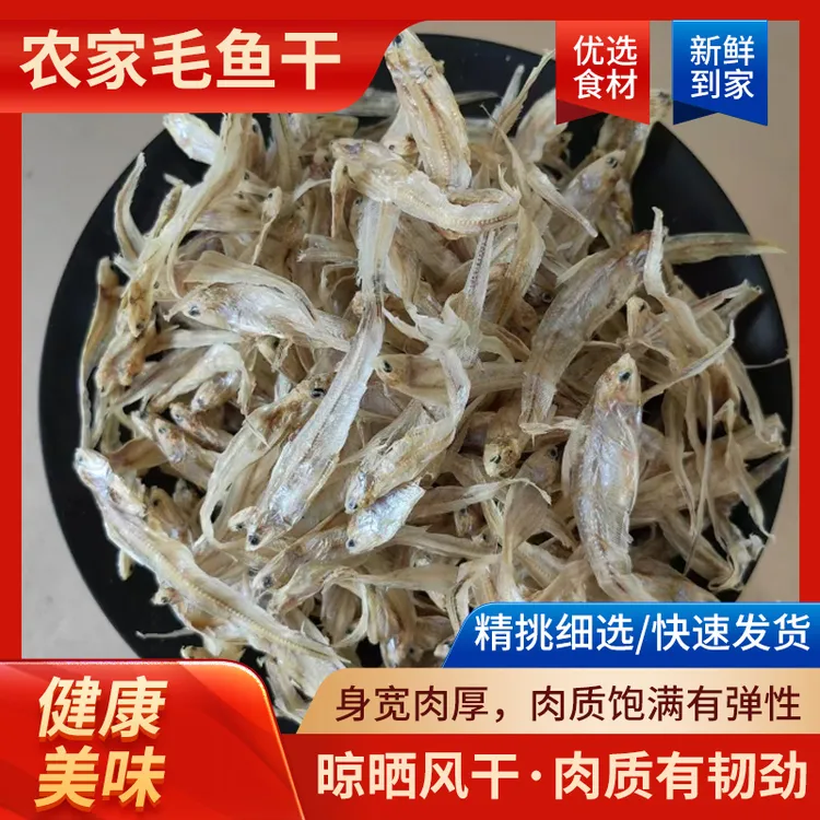 闫姐淡水无盐精品小毛刀鱼（3至8公分 ）精选安徽自然晾晒小毛刀鱼