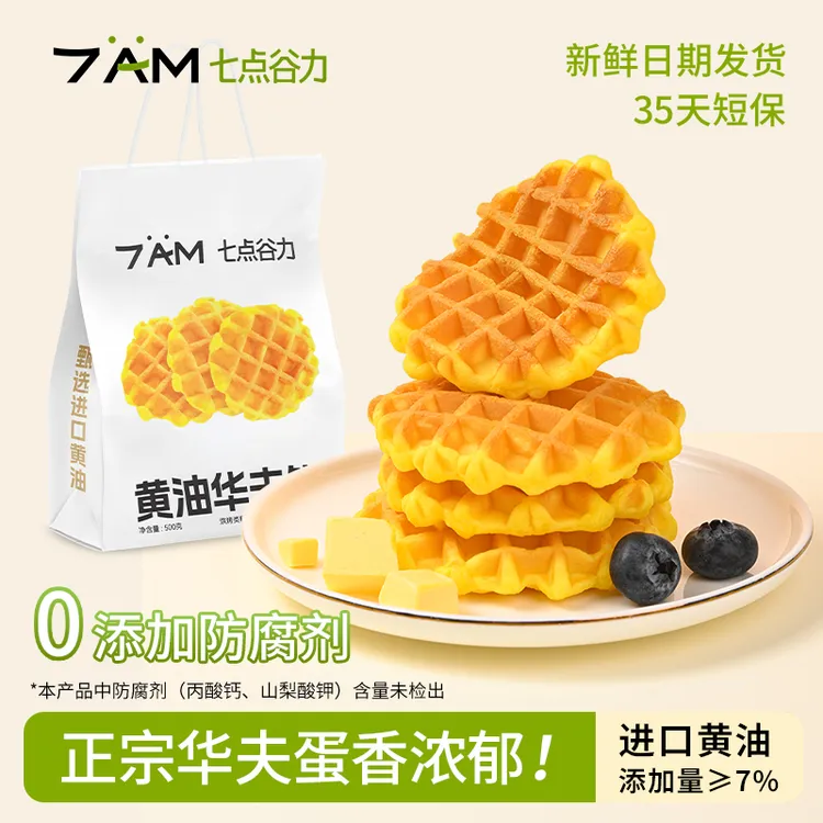 七点谷力黄油华夫饼鸡蛋糕含量高学生早餐营养好吃0添加防腐剂