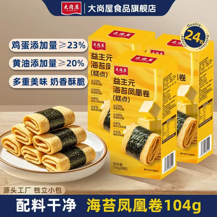 大岗屋凤凰卷104g益生元蛋卷3盒广式港式凤凰卷酥脆海苔卷零食