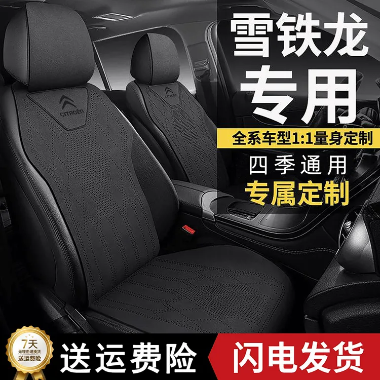 雪铁龙世嘉爱丽舍座套凡尔赛c5xc6c3xrc4l天逸c5汽车坐垫皮座椅套
