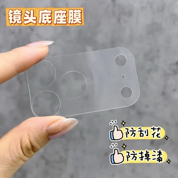 【顺丰包邮】拍一发二苹果17系列PET防刮花磨砂镜头底座隐形保护膜
