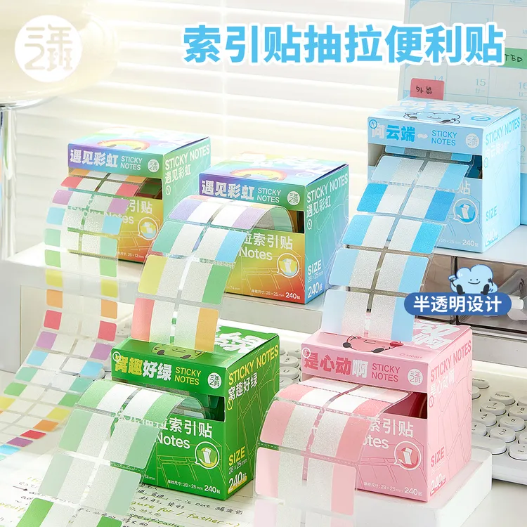 三年二班抽拉式彩色索引贴高颜值学生考研记笔记便利贴珠光标记贴
