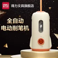 得力全自动削笔机六一儿童节礼物电动卷笔刀小学生专用削铅笔儿童