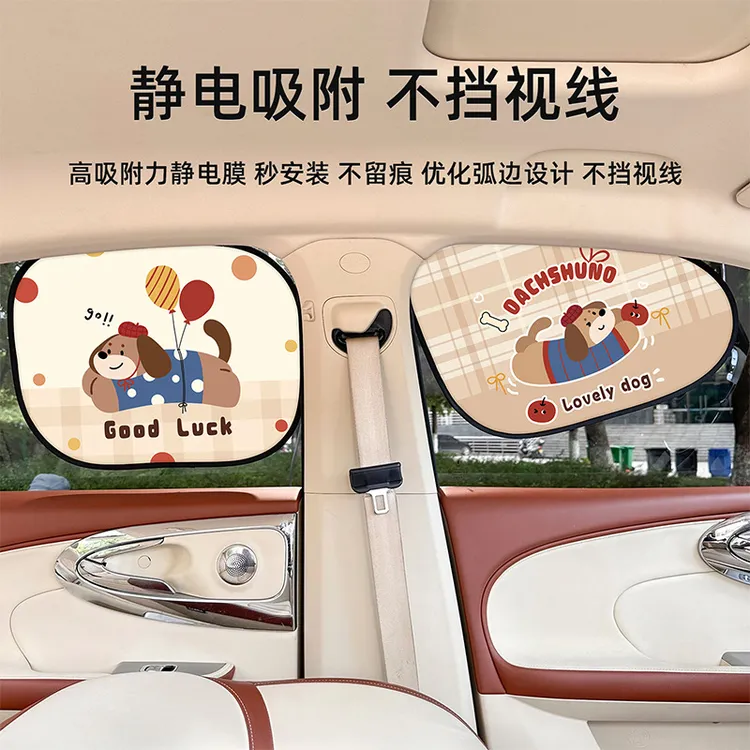 高颜值汽车防晒隔热可爱卡通小狗车窗磁吸式遮阳布挡光侧窗遮阳帘
