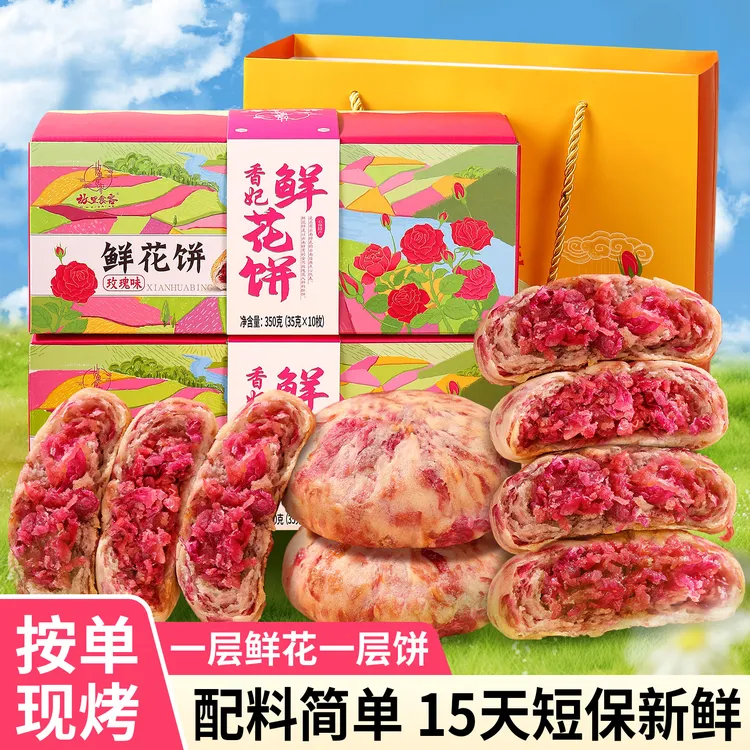 香妃鲜花饼云南特产正宗玫瑰饼手工现烤老式糕点鲜花月饼解馋零食