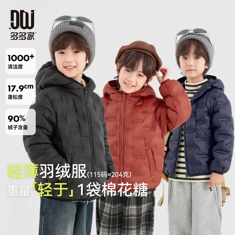 多多家11233【云梯直充轻薄羽绒】冬季中大童连帽服洋气保暖羽绒服