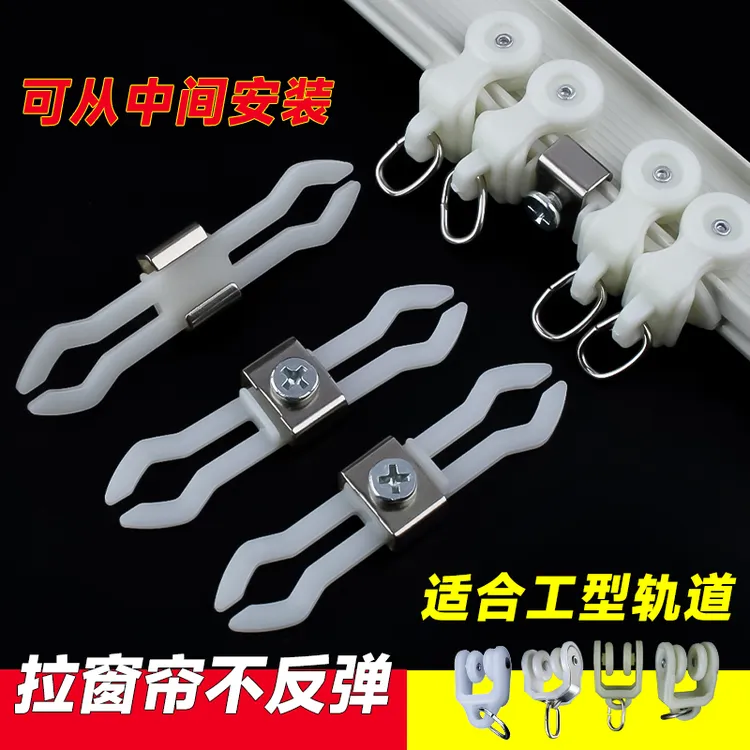卡扣式窗帘轨道防漏光闭合器窗帘工轨弯轨导轨防回弹固定器定位器