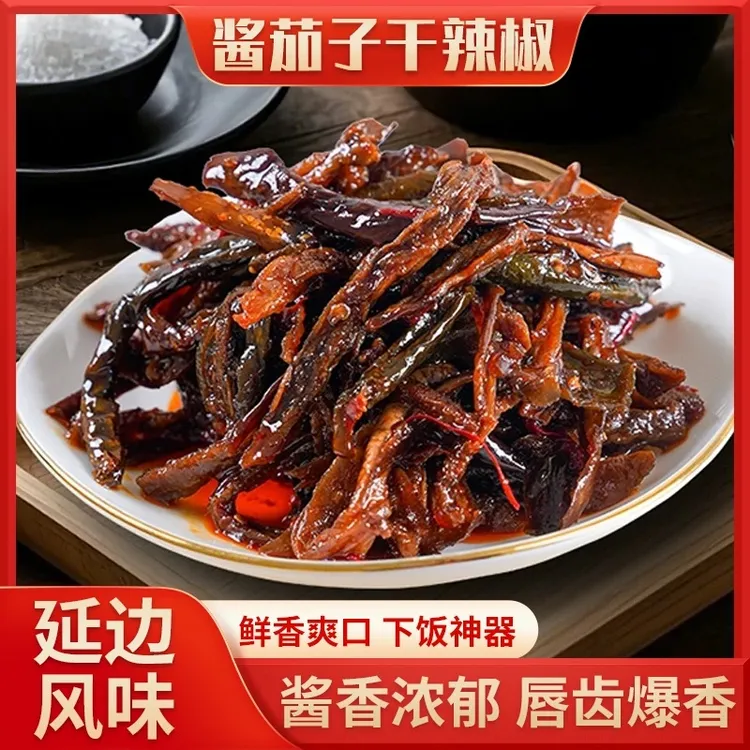 【鲜香入味3】酱烧茄子干辣椒 延边风味鲜香入味地方特产下饭菜