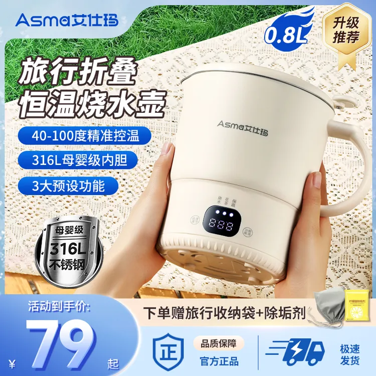 ASMA/艾仕玛不锈钢折叠烧水壶小型旅行出差便携式保温电热水壶