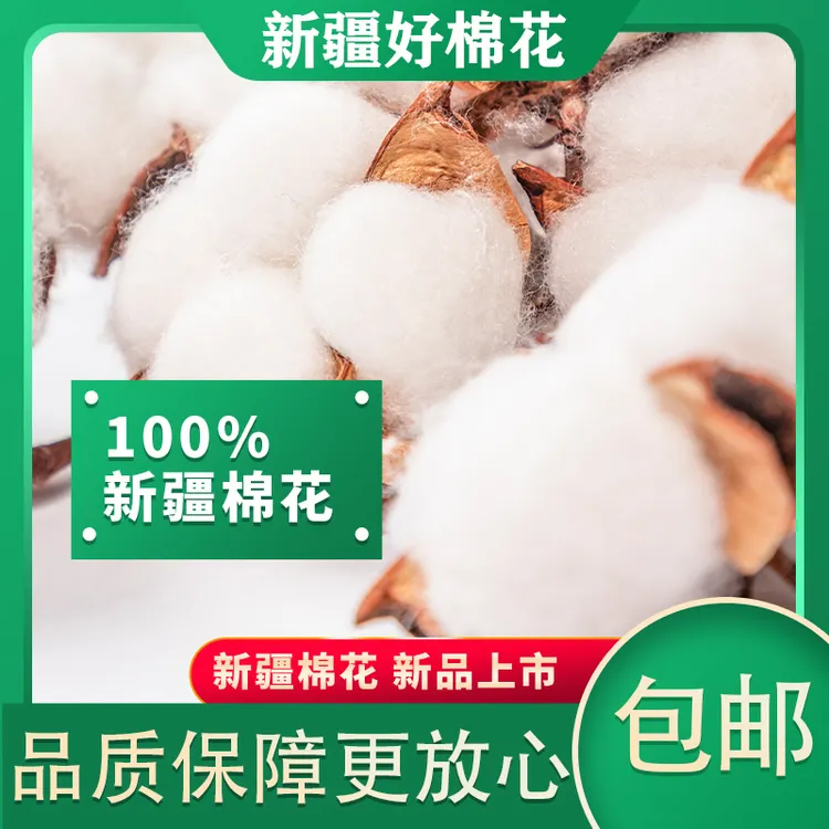 新疆棉100%棉花新疆手采花皮棉长绒棉棉花100%纯棉花100%全棉