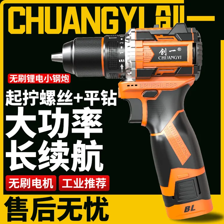 创一手电钻充电锂充电手电钻双速锂电小钢炮家用多功能电动螺丝刀