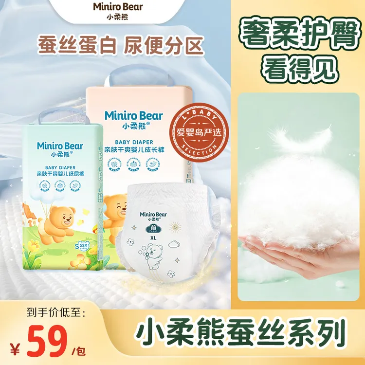 【爱婴岛严选】小柔熊婴儿蚕丝干爽纸尿裤新生儿成长拉拉裤尿便分离