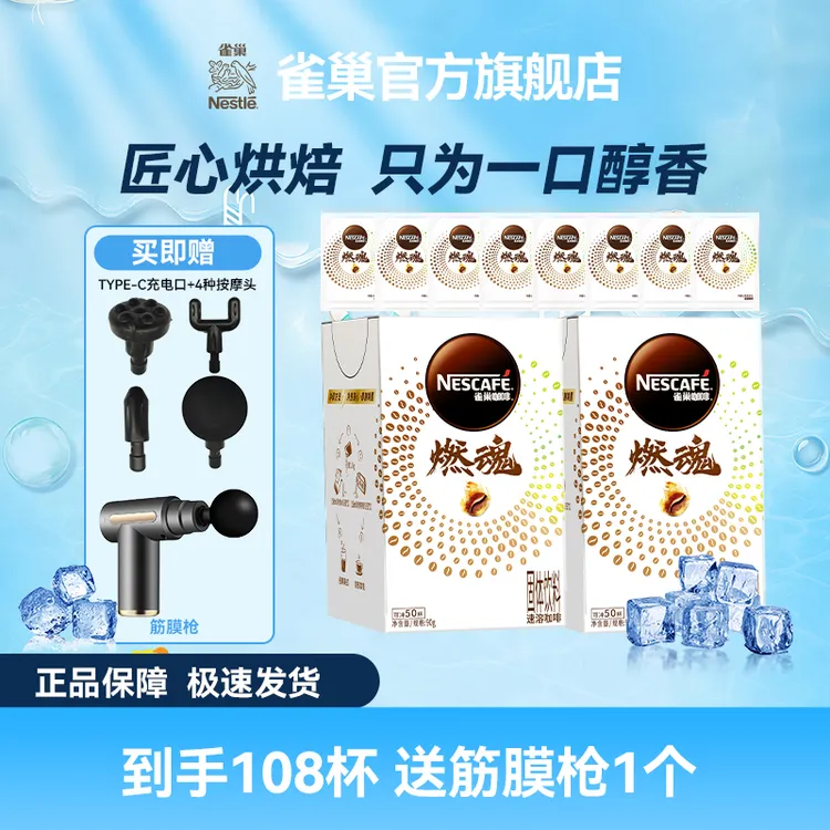 雀巢咖啡燃魂运动健身黑咖啡美式速溶咖啡正品0糖
